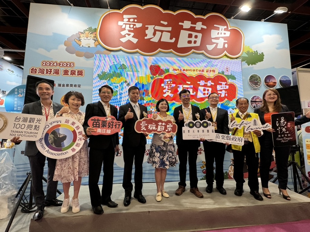 2025台北國際秋季旅展-苗栗館開幕式