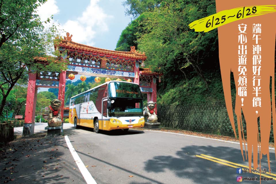 端午連假好行半價