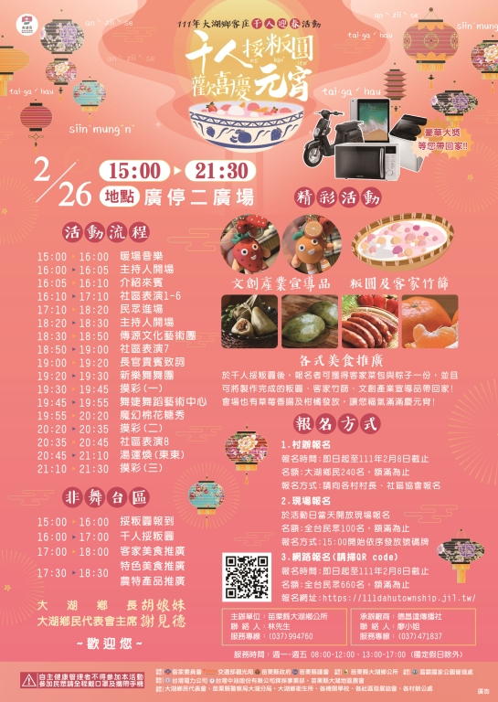 111年大湖鄉客庄千人迎春活動