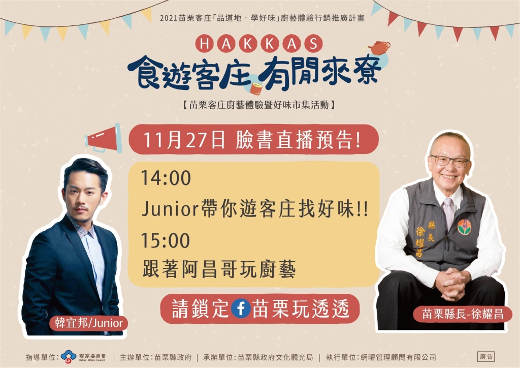 1127直播預告