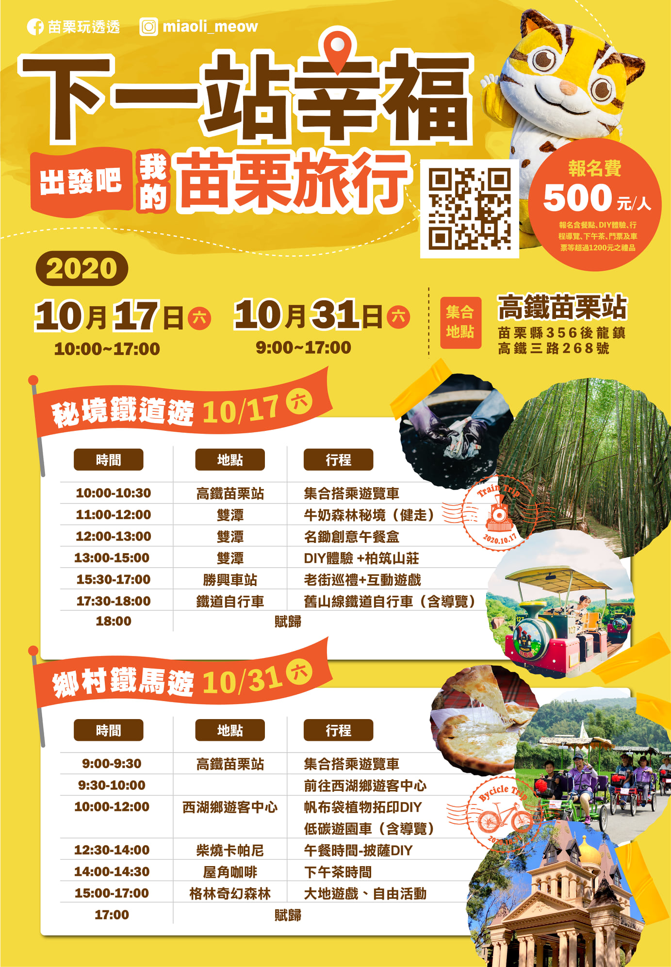 下一站幸福~我的苗栗旅行