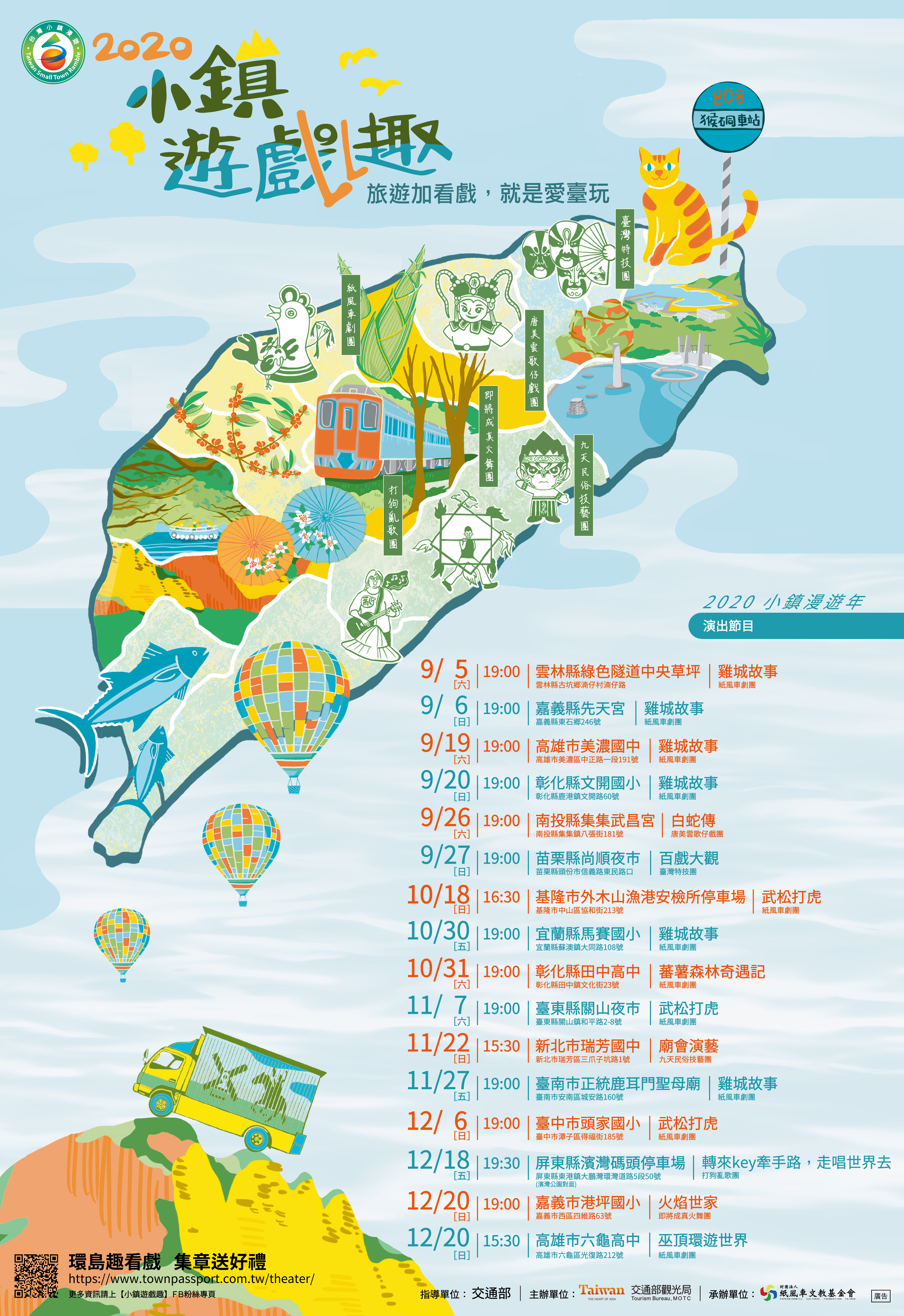 2020小鎮遊戲趣2.0