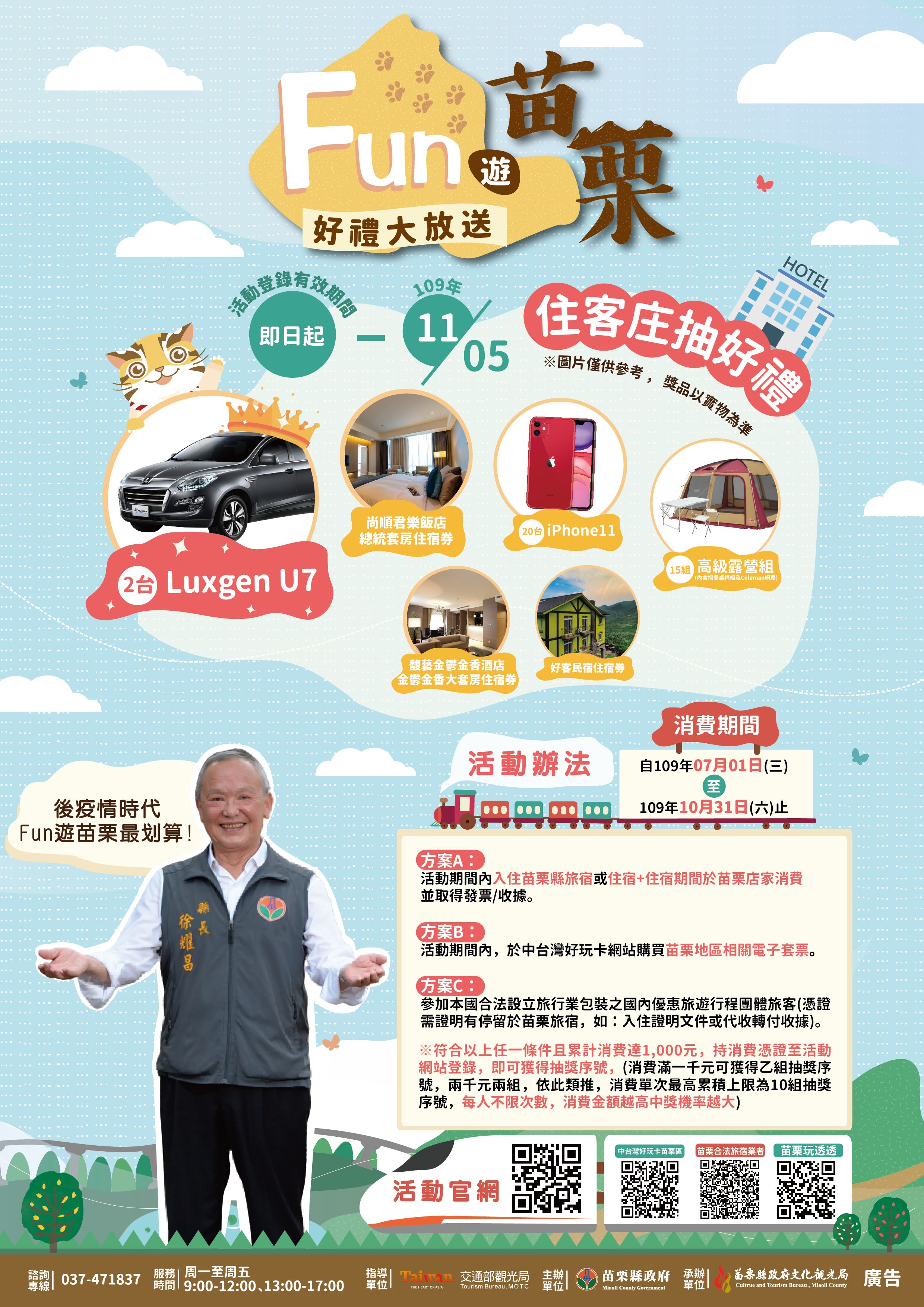 苗栗縣安心旅遊住客庄抽好禮