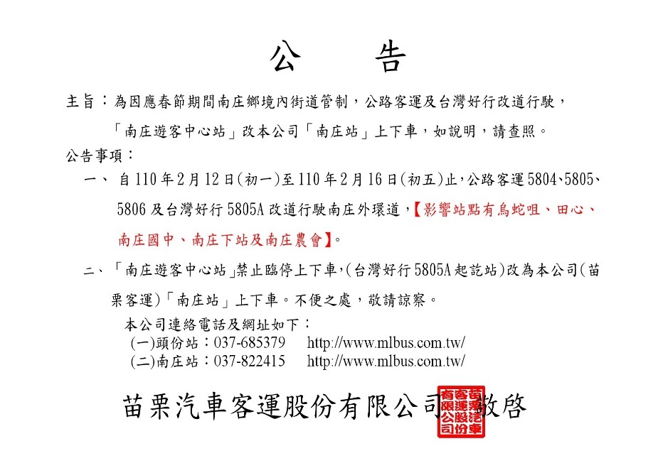 台灣好行公告