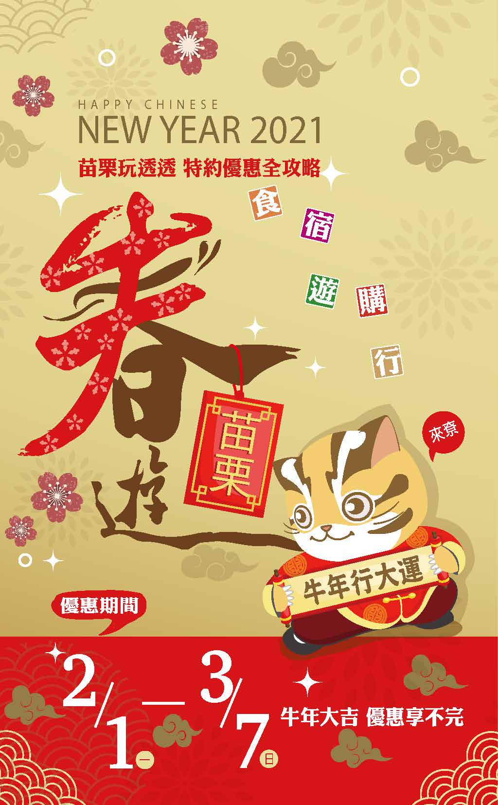 2021春遊苗栗