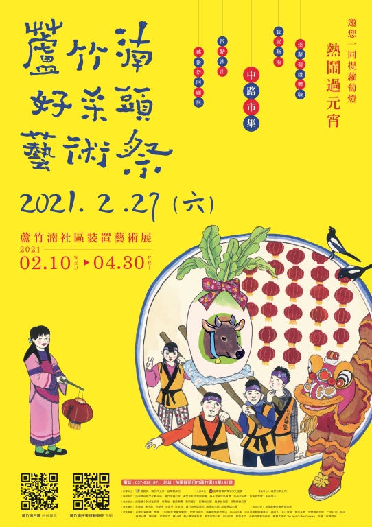 2021好采頭藝術祭海報