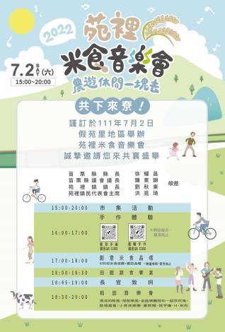 2022苑裡米食音樂會