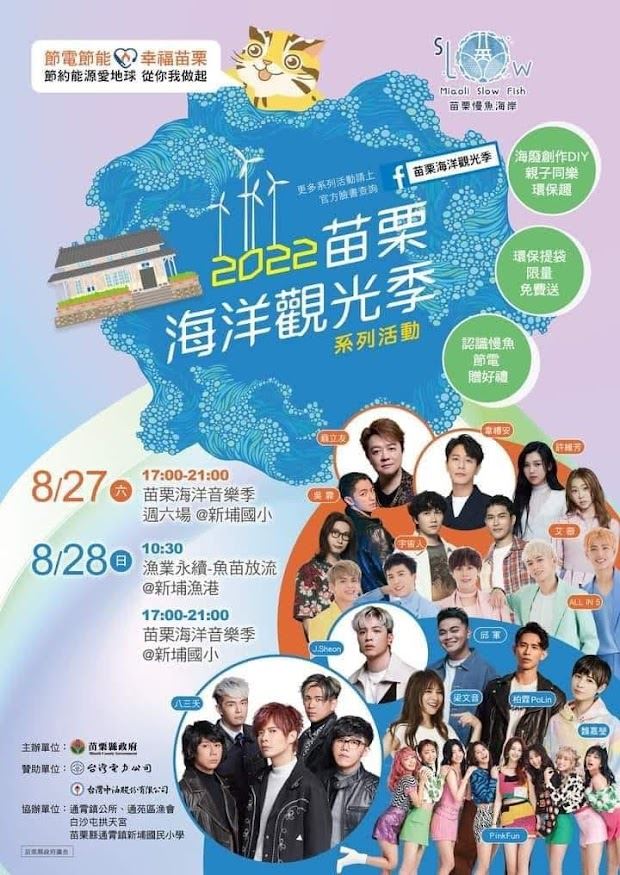 2022苗栗海洋觀光季