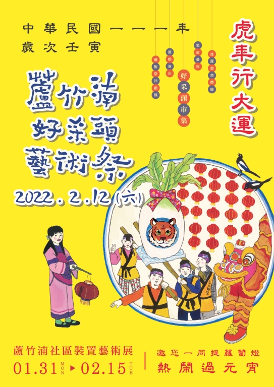 2022藝術祭宣傳圖