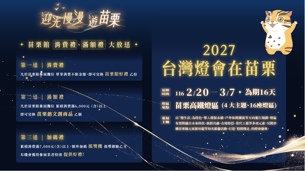 2026台灣國際旅遊展(秋季)-消費滿額禮活動