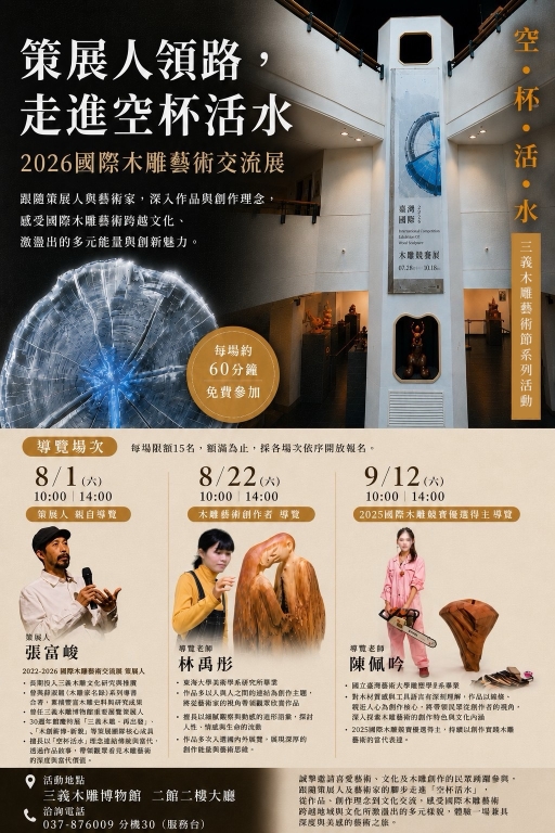 2026國際木雕交流展導覽場次