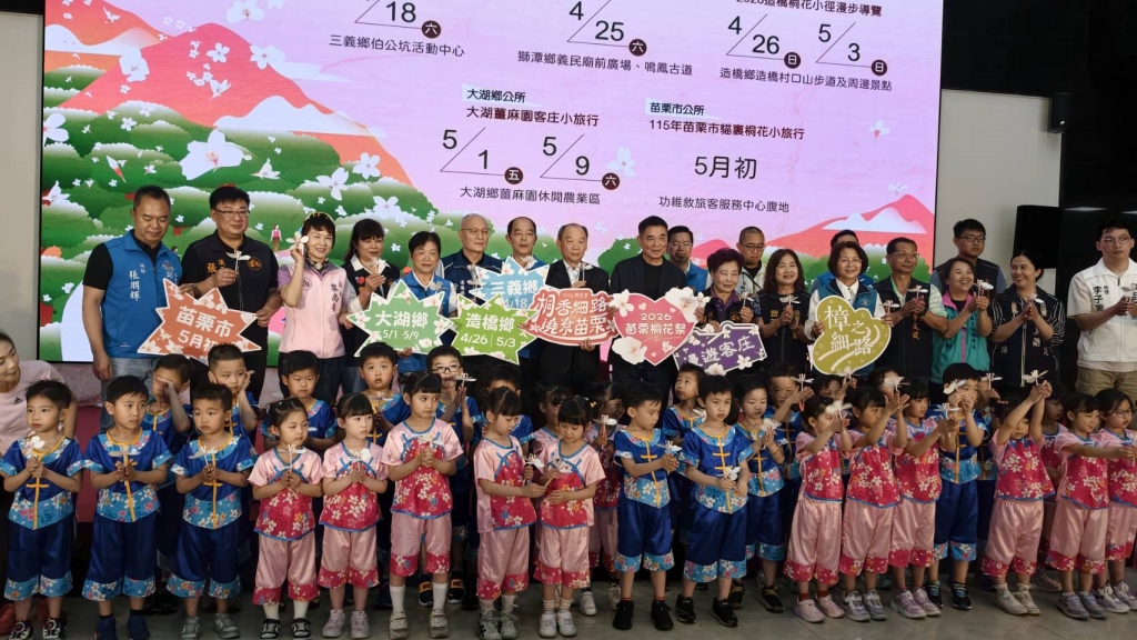 2026苗栗桐花祭宣傳記者會合照 