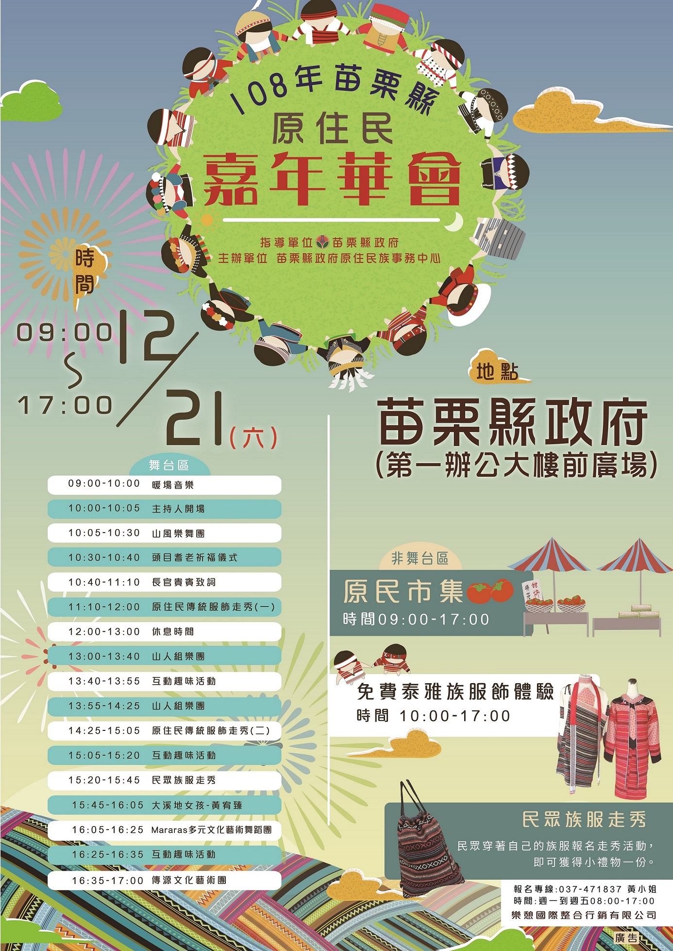 原住民嘉年華會