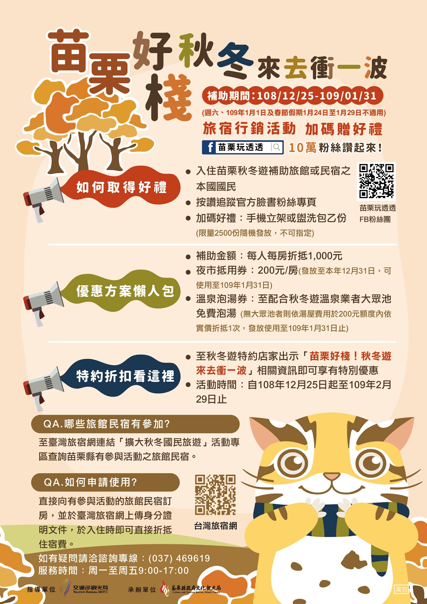 旅宿加碼好禮贈