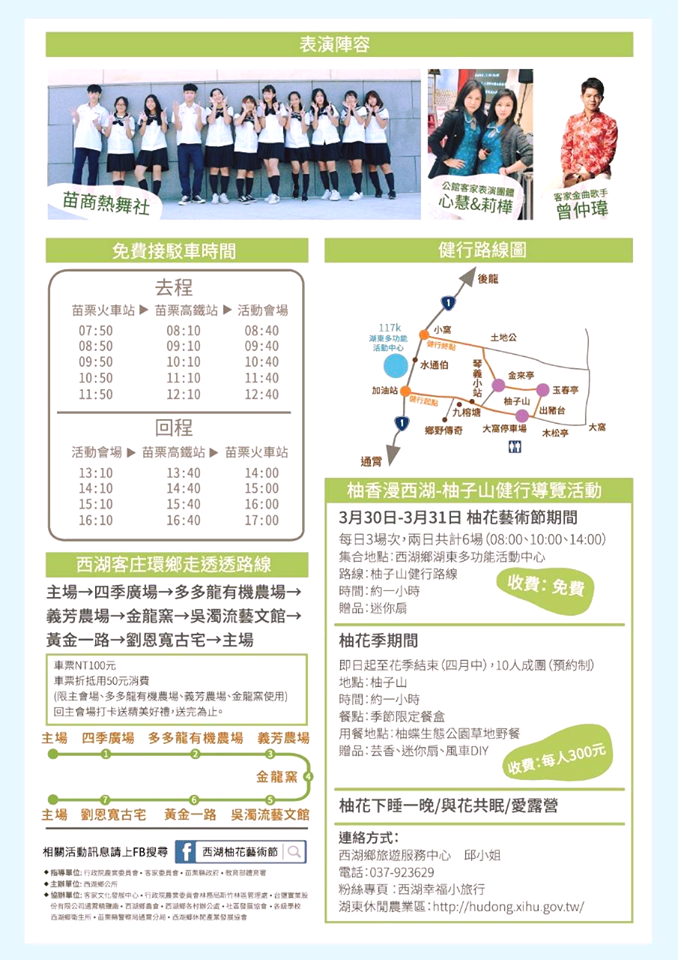 表演活動內容