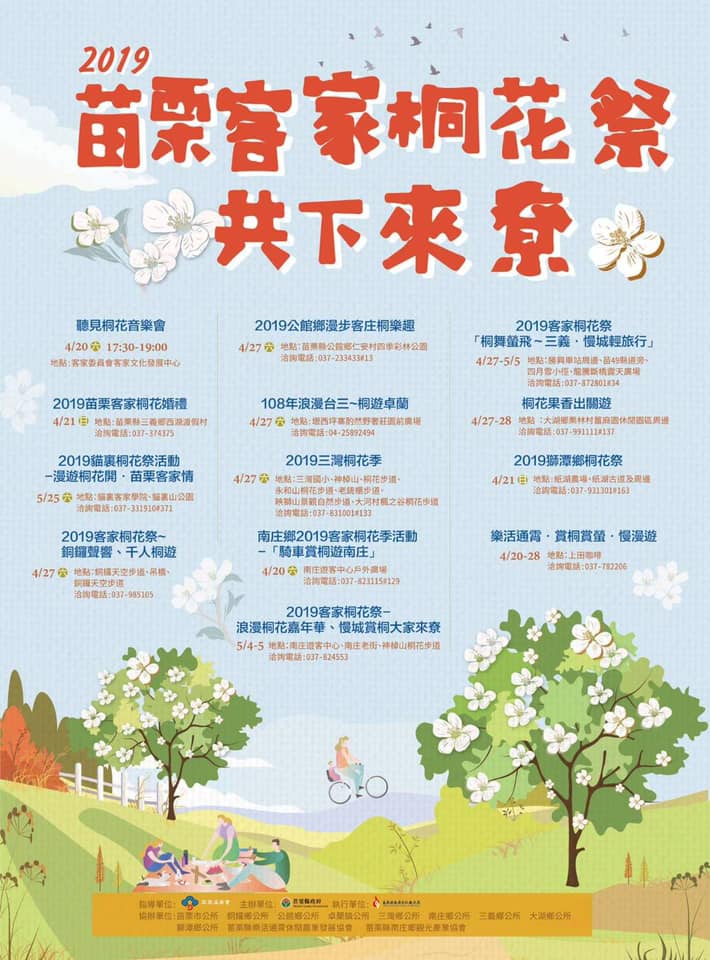 苗栗縣今年規劃13場客家桐花祭活動
