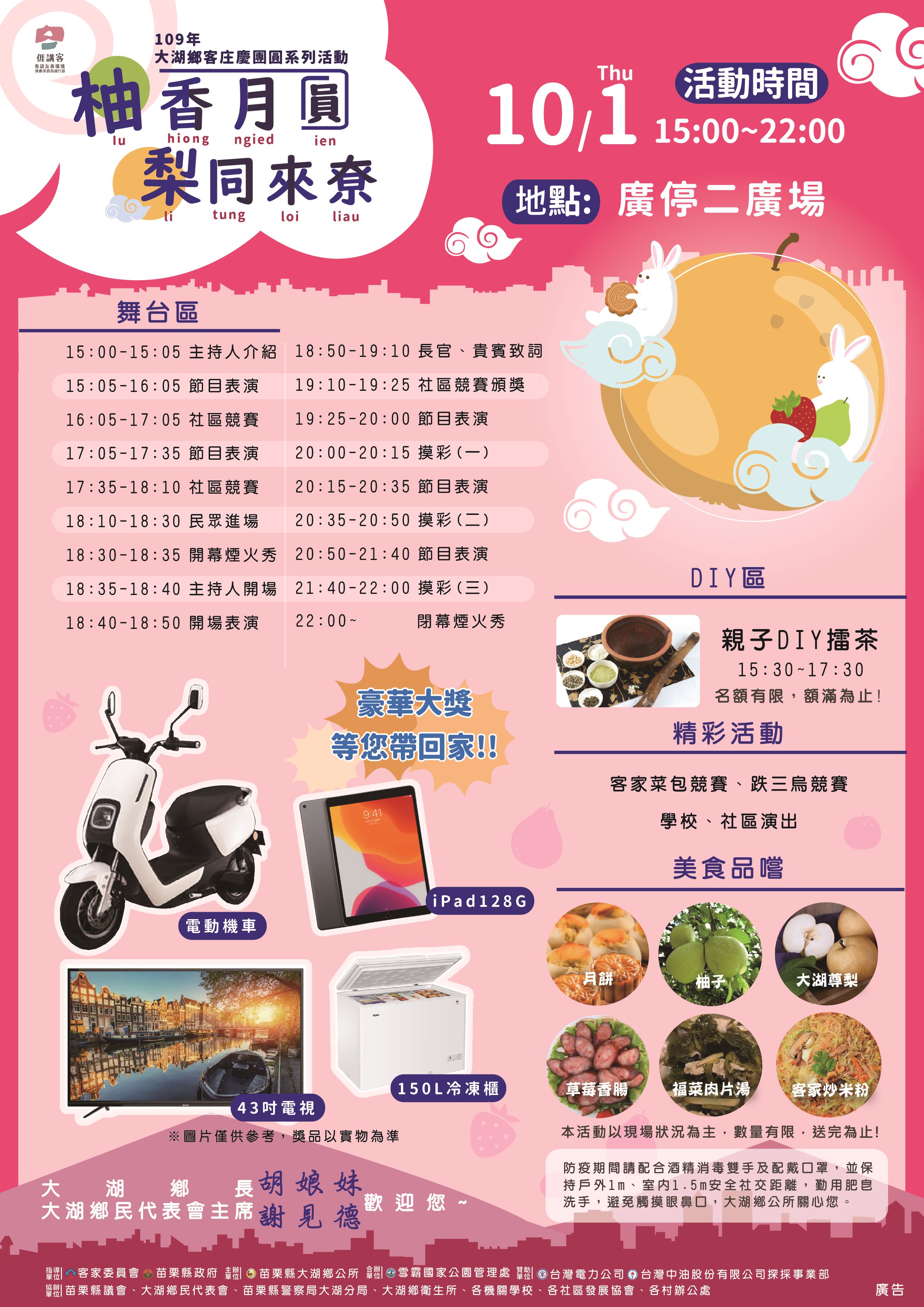 109年大湖鄉客庄慶團圓系列活動內容