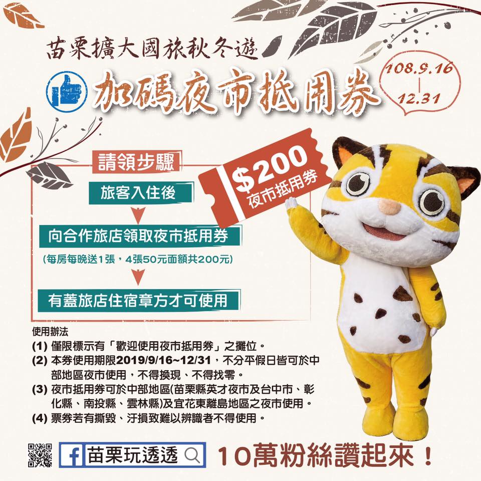 加碼夜市抵用券200元