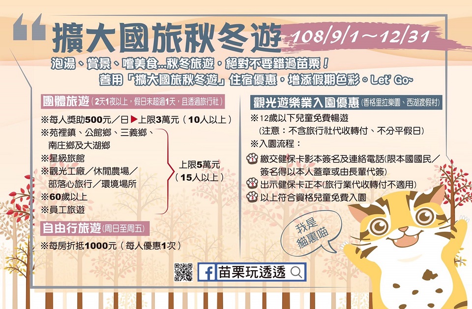 擴大國旅秋冬遊懶人包