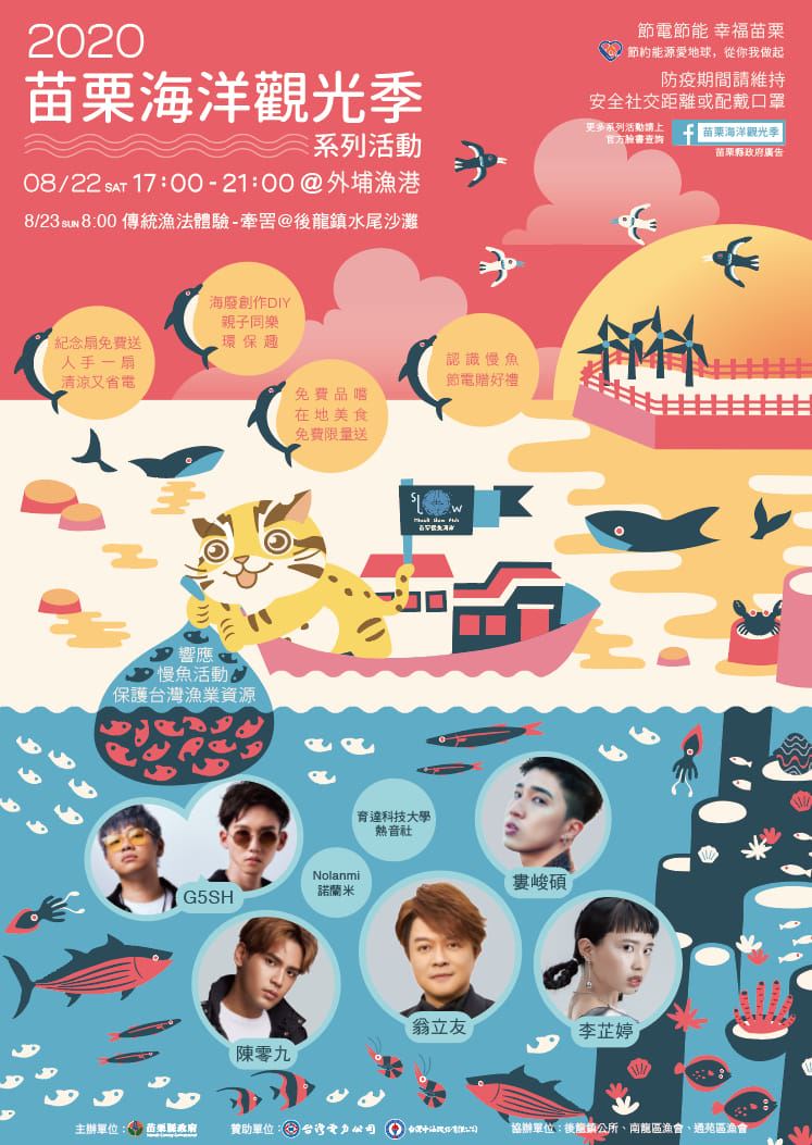 On August 22, a music concert for the ocean festival took place at Waipu Fishing Port of Houlong Town On August 22, a music concert for the ocean festival took place at Waipu Fishing Port of Houlong Town