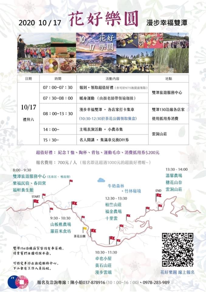 2020花好樂圓-漫步幸福雙潭 2020花好樂圓-漫步幸福雙潭