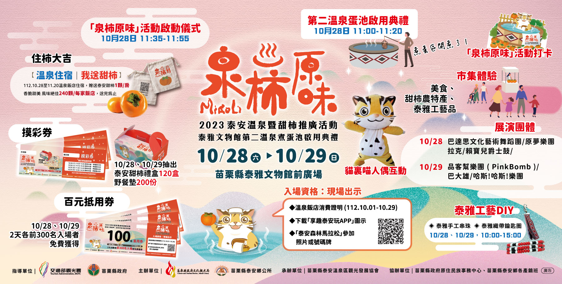 泉柿原味推廣海報