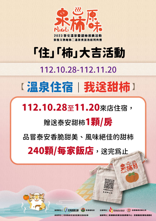 「住」「柿」大吉活動