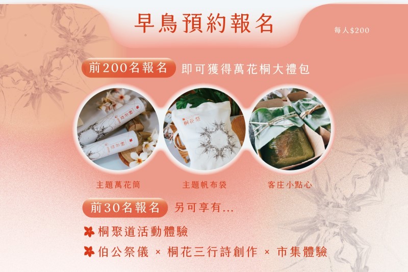 早鳥預約報名
