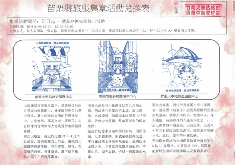 集章兌換表-範例