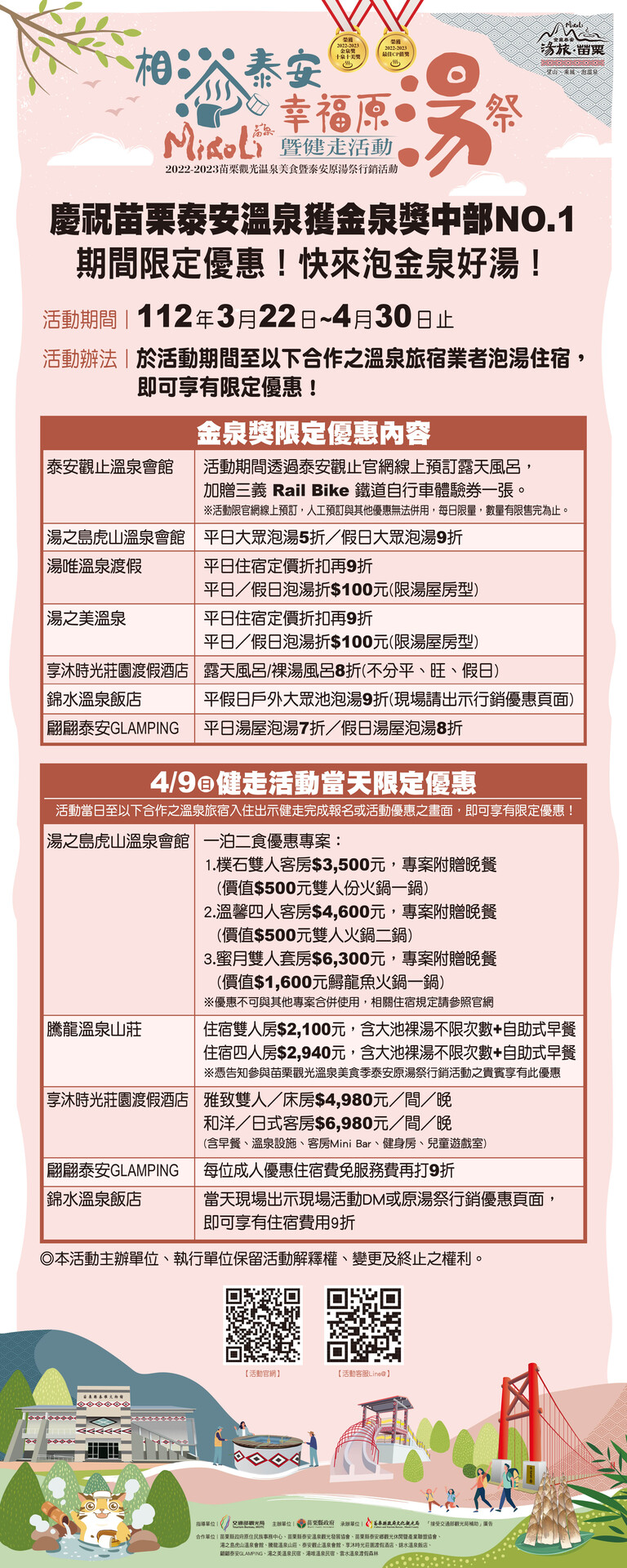 金泉獎限定優惠