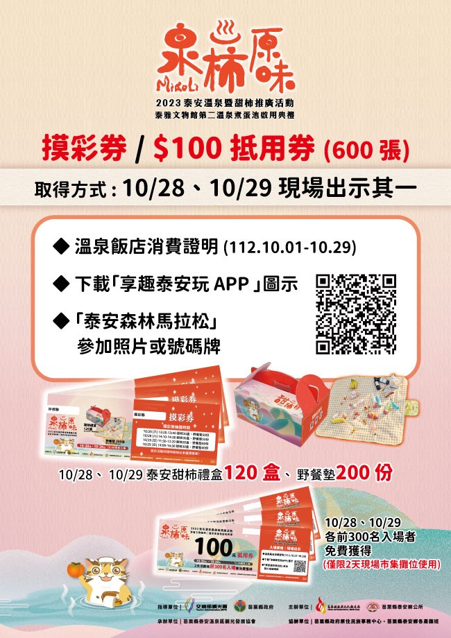 摸彩券+$100抵用券