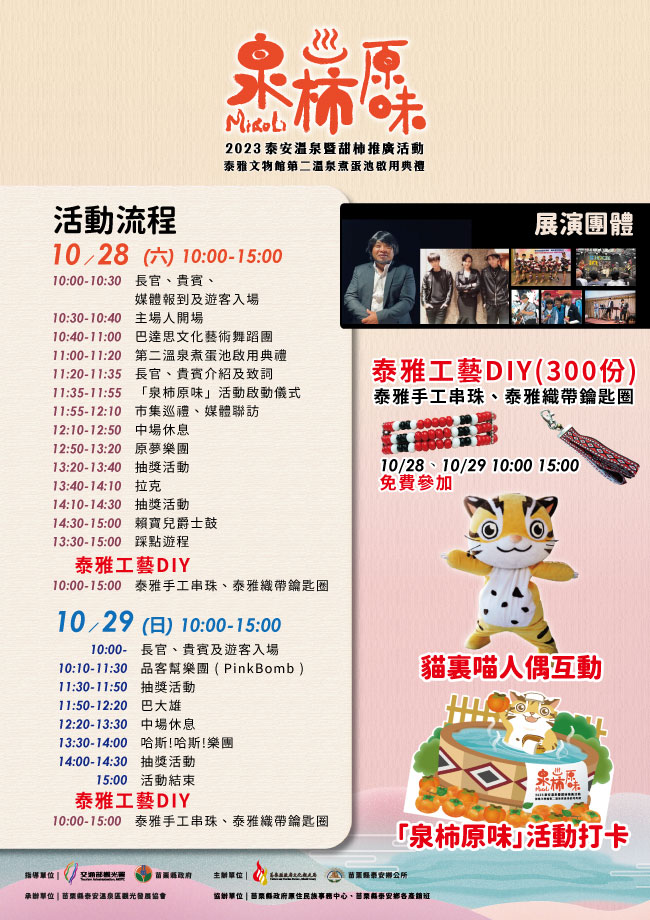 活動流程+市集+表演+DIY海報