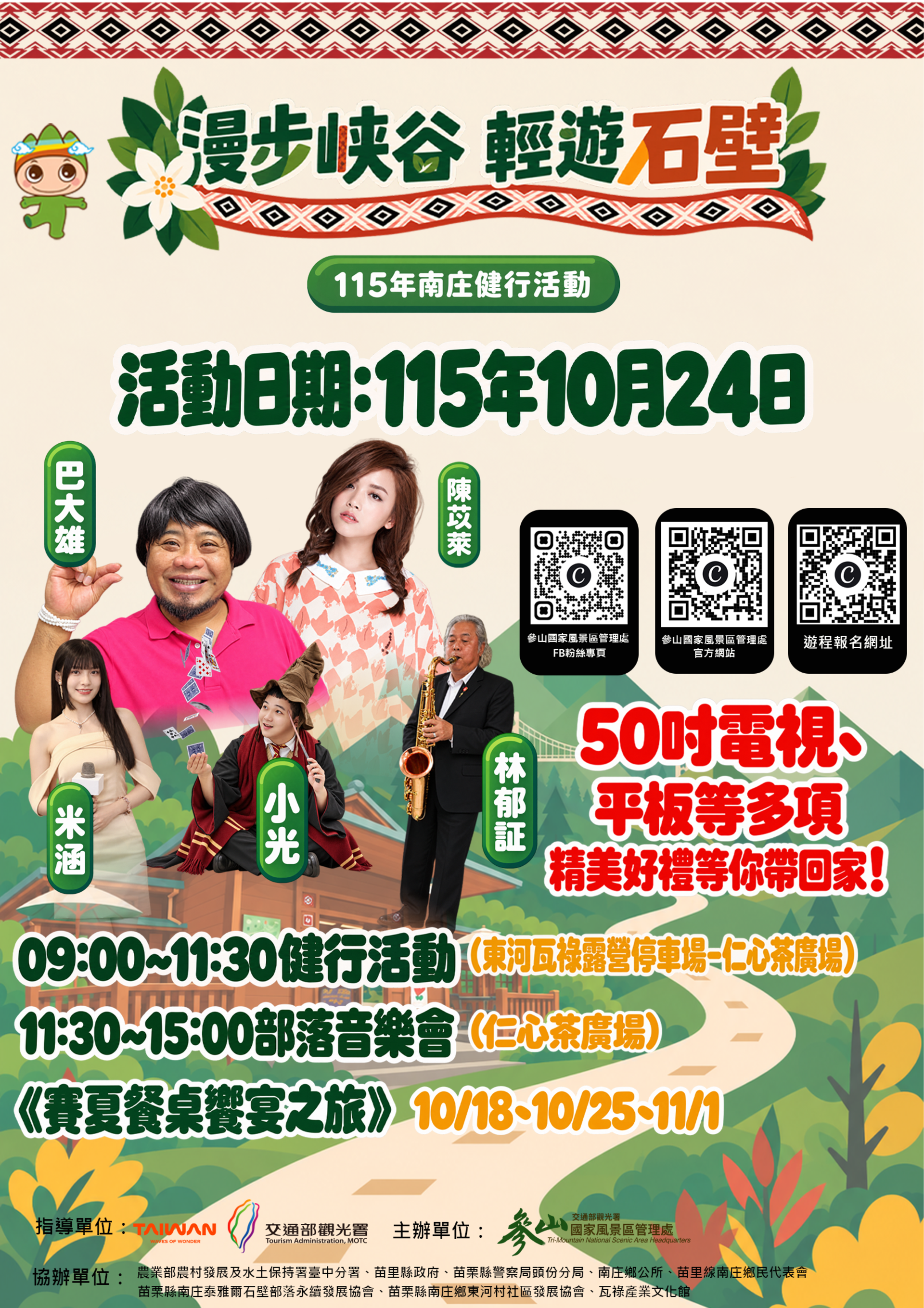 深入南庄山林體驗部落旅遊