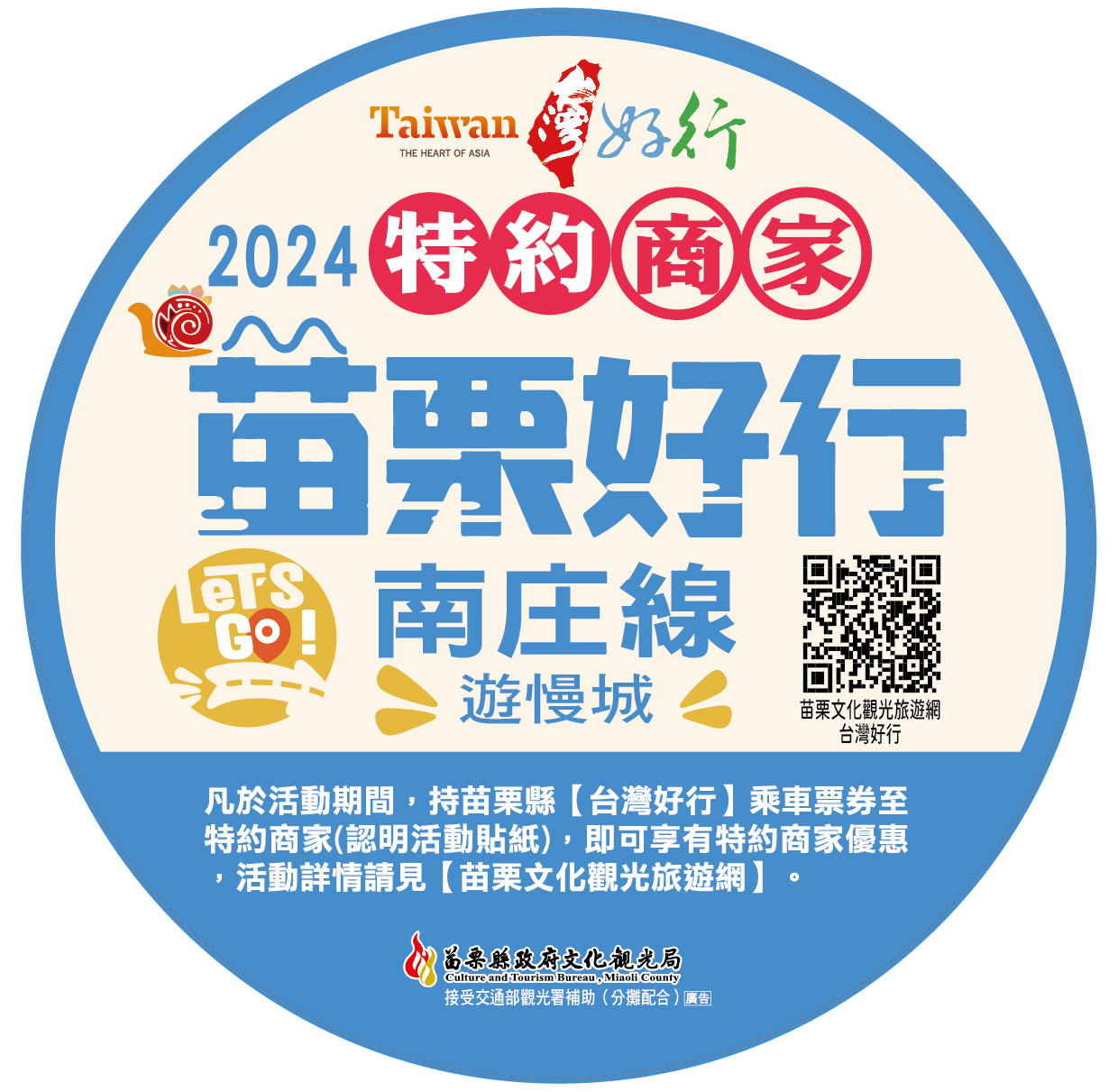 特約商家活動貼紙