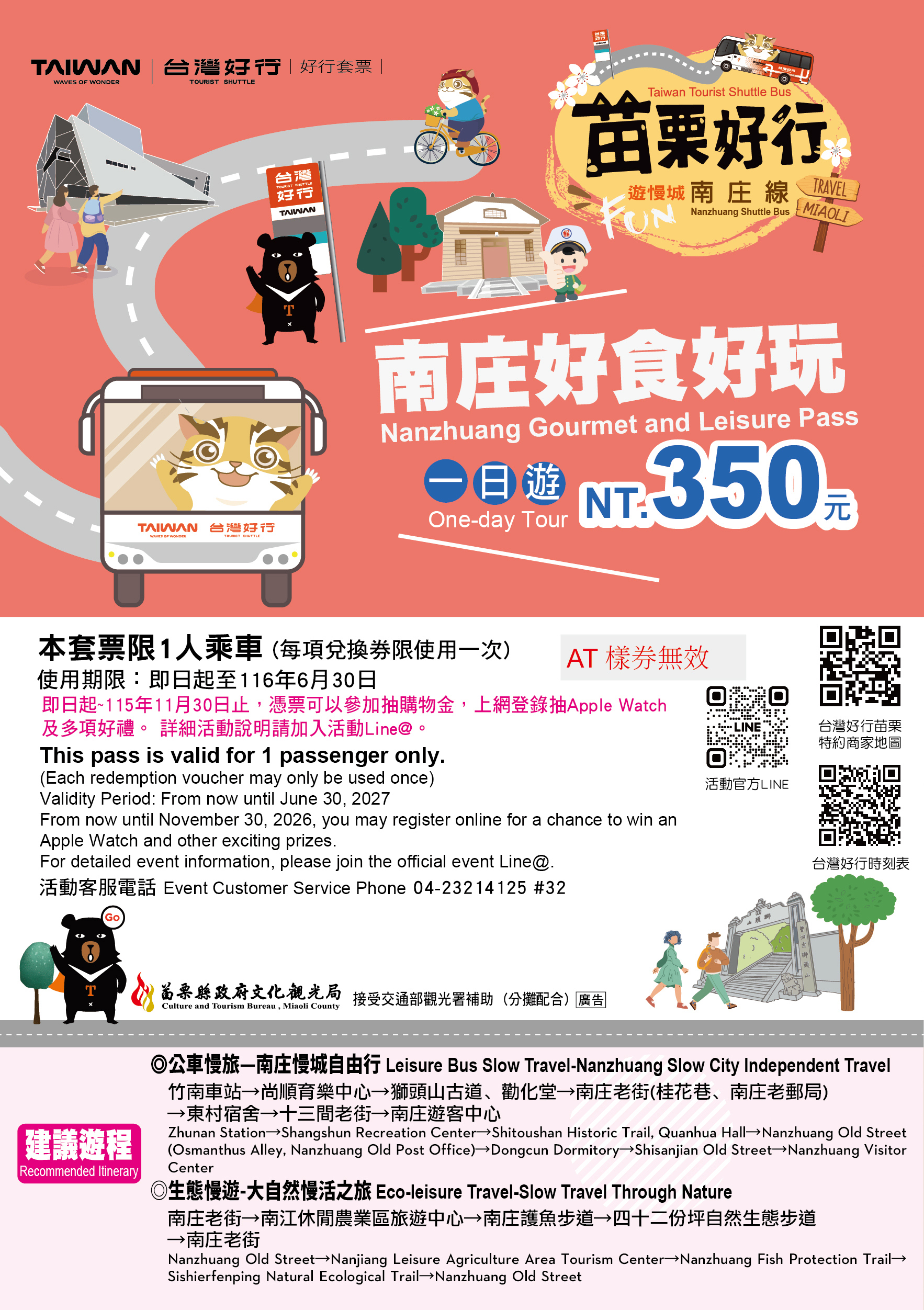 南庄好食好玩一日遊套票二日遊示意圖