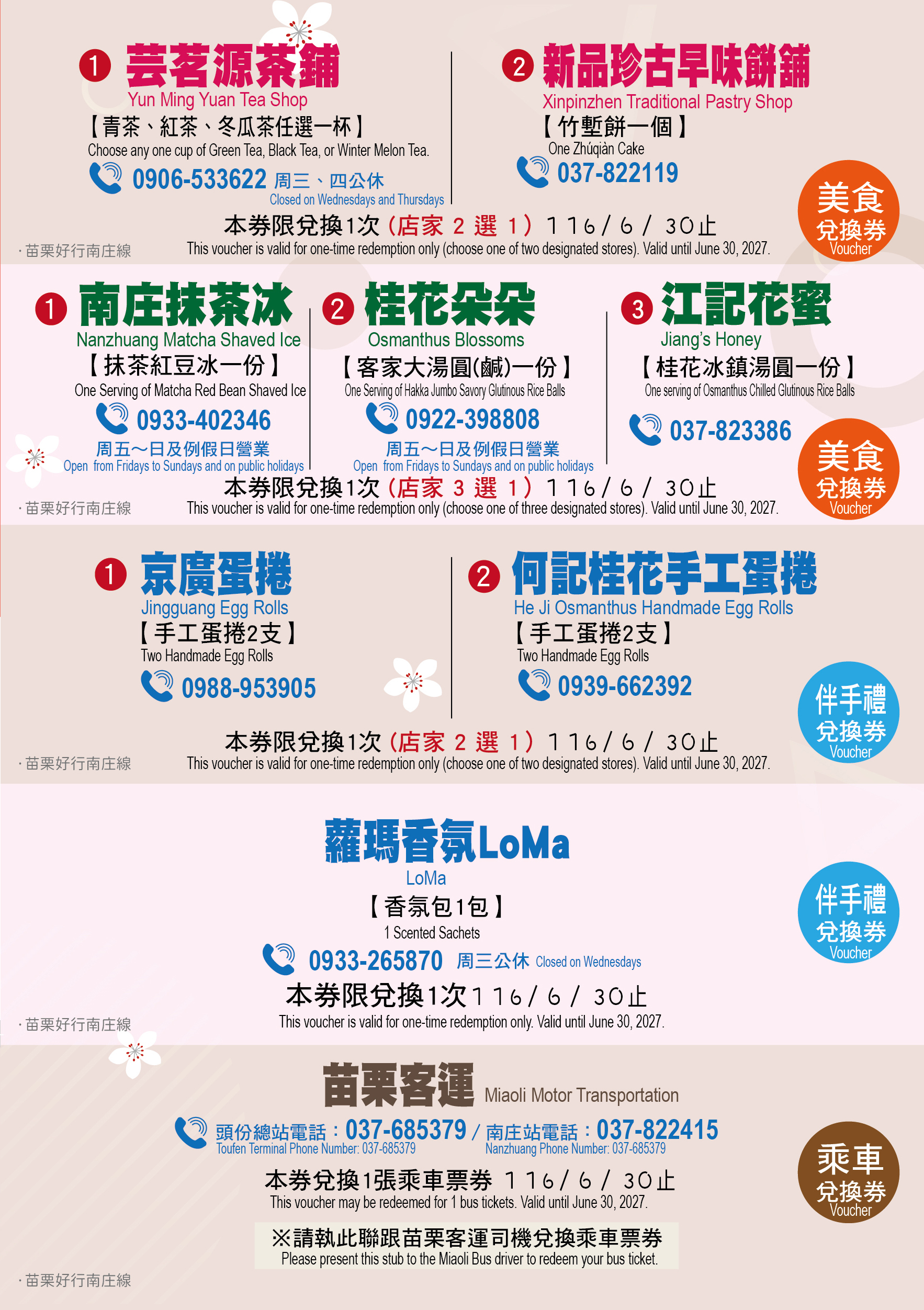 南庄好食好玩一日遊套票二日遊示意圖
