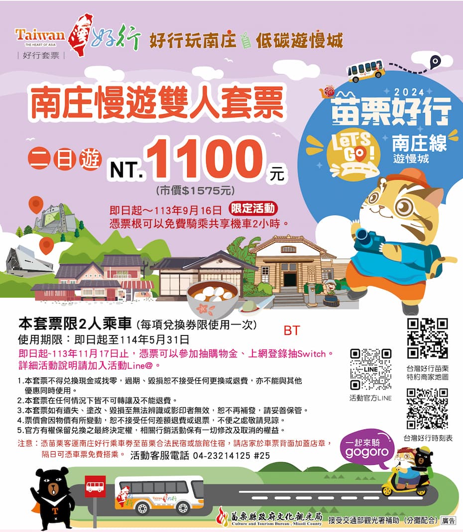 南庄慢遊雙人套票二日遊示意圖