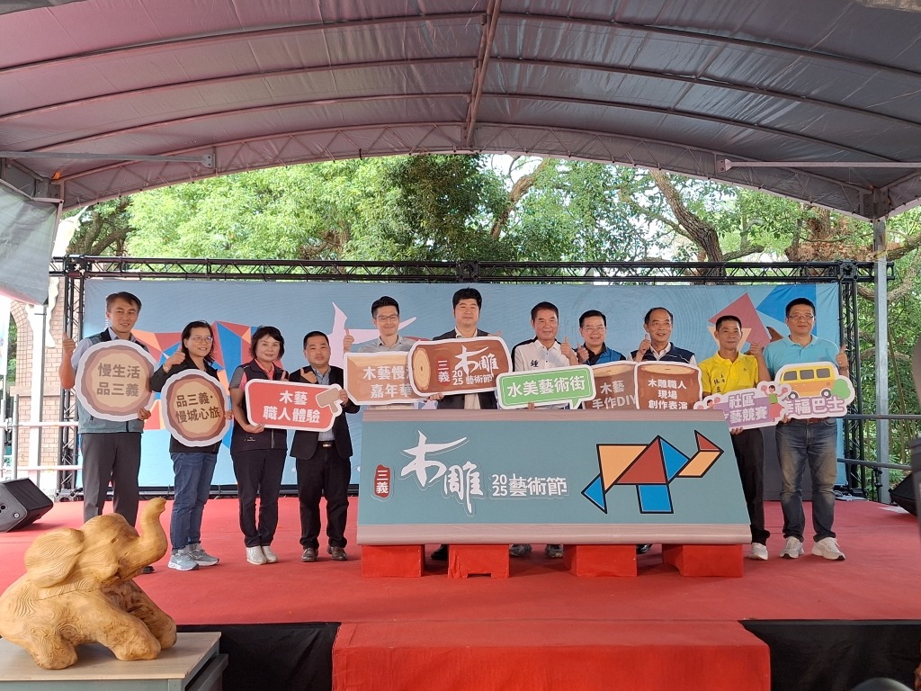 2025三義木雕藝術節-合照