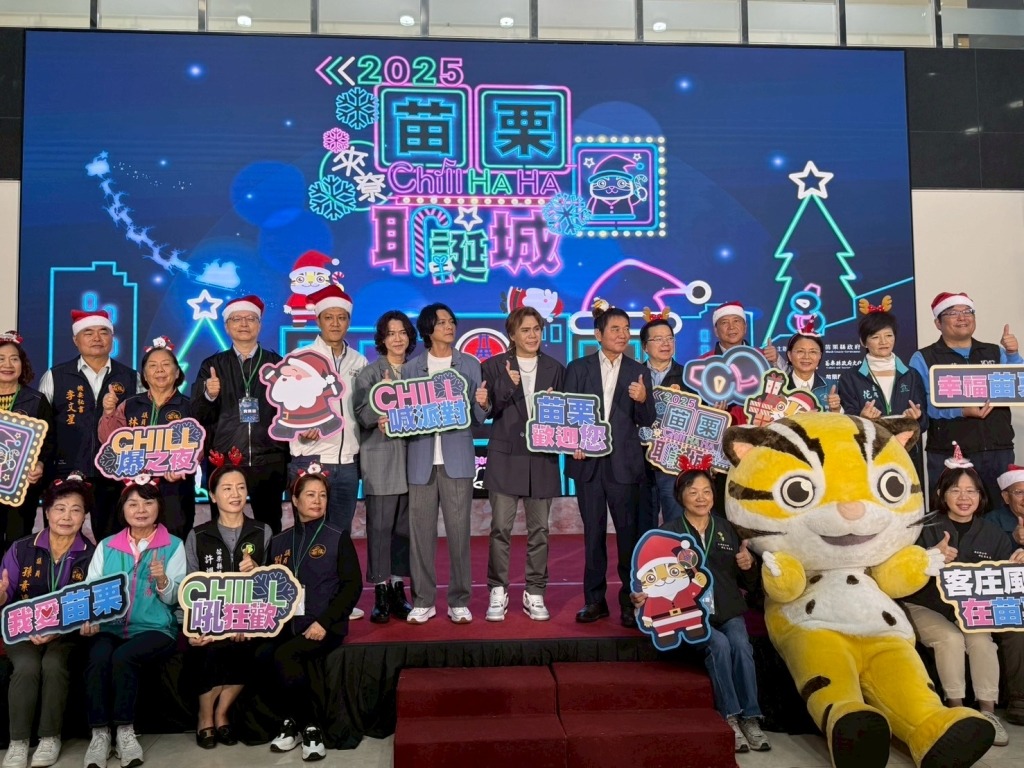 2025苗栗耶誕城記者會-大合照