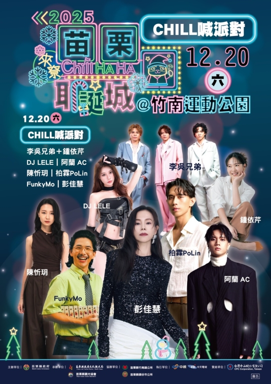 chill喊派對