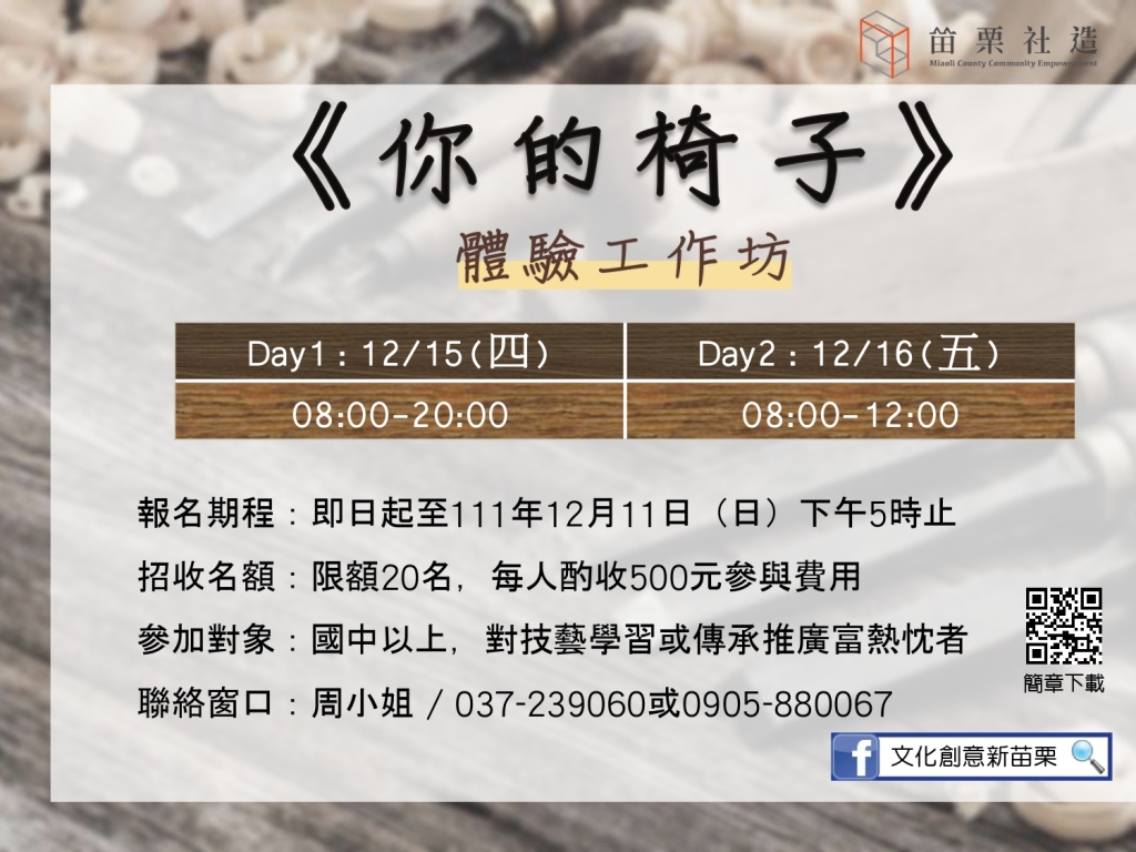 《你的椅子》體驗工作坊