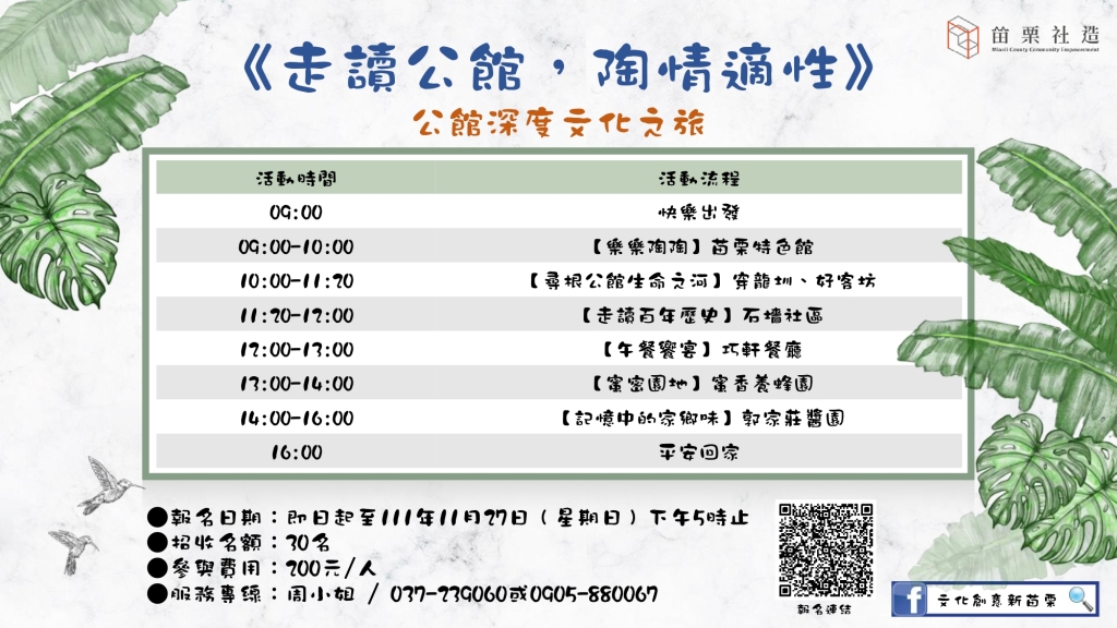 公館深度文化之旅