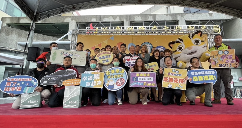苗栗幸福旅遊節1
