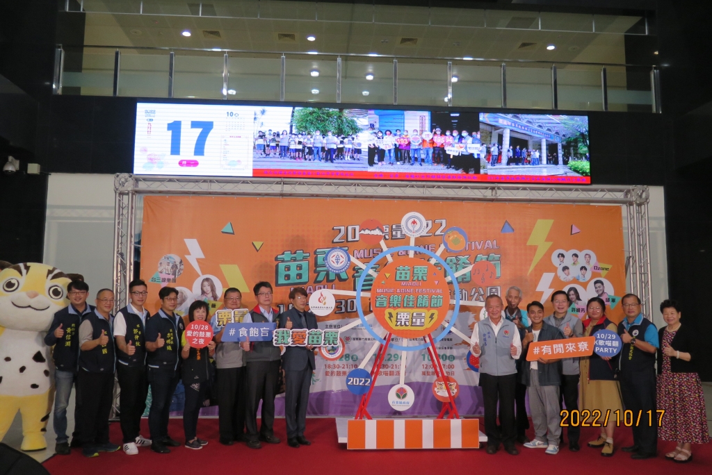 苗栗音樂佳餚節