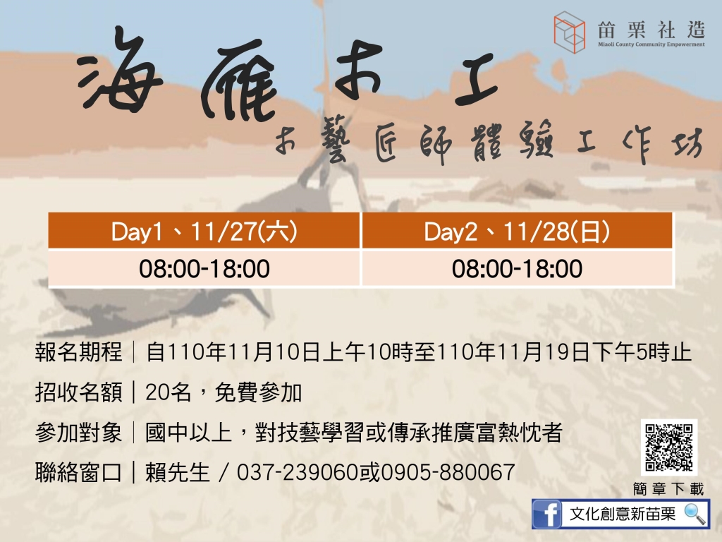《海雁木工》木藝匠師體驗工作坊