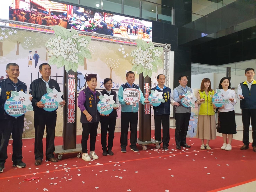 「2023苗栗桐花祭」行銷宣傳記者會