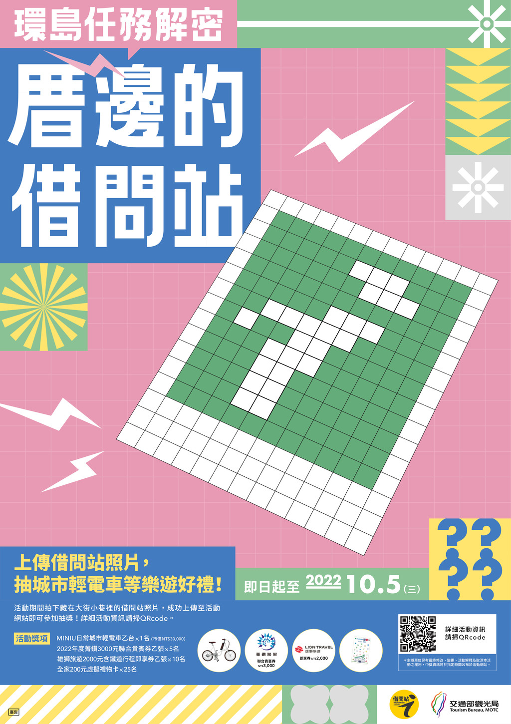 「厝邊借問站」行銷宣傳活動電子海報
