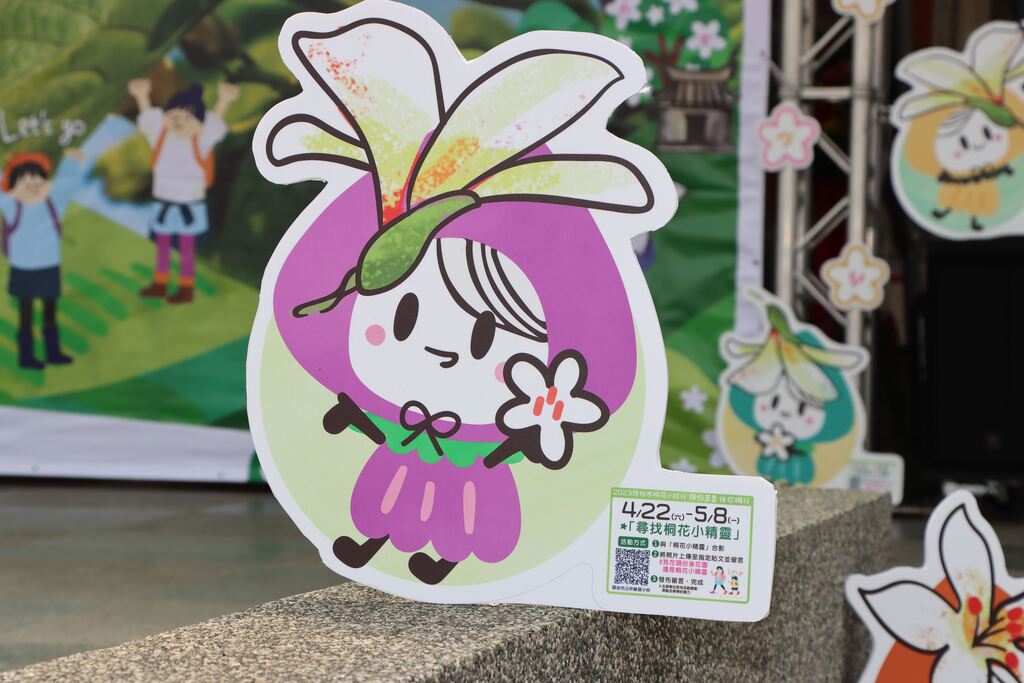 「尋找桐花小精靈」打卡活動