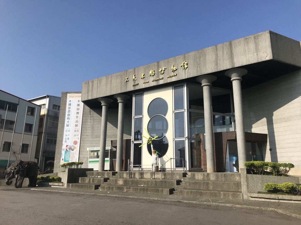 三義木雕博物館