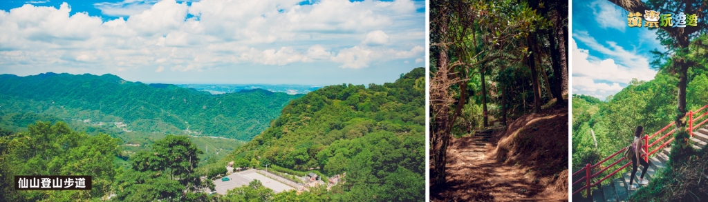 仙山登山步道